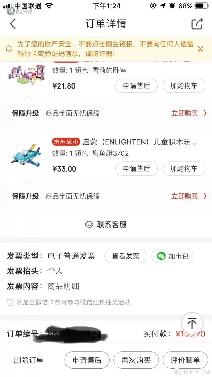 宝贝们的启蒙￼￼（ENLIGHTEN）拼插立体玩具（212片）