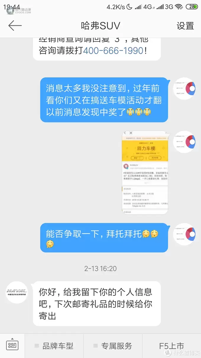 震惊！围脖抽奖得到一辆哈弗H7