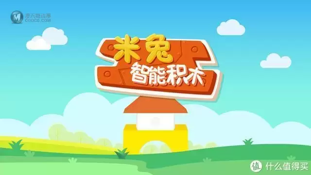 故事引导+3D搭建+趣味编程 米兔智能积木让孩子乐趣无穷