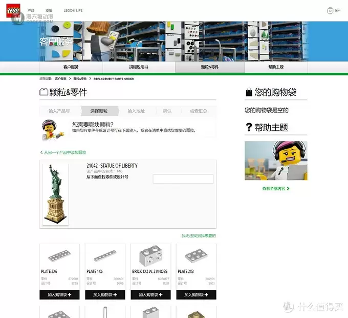 LEGO 乐高缺件后申请补件的过程笔记