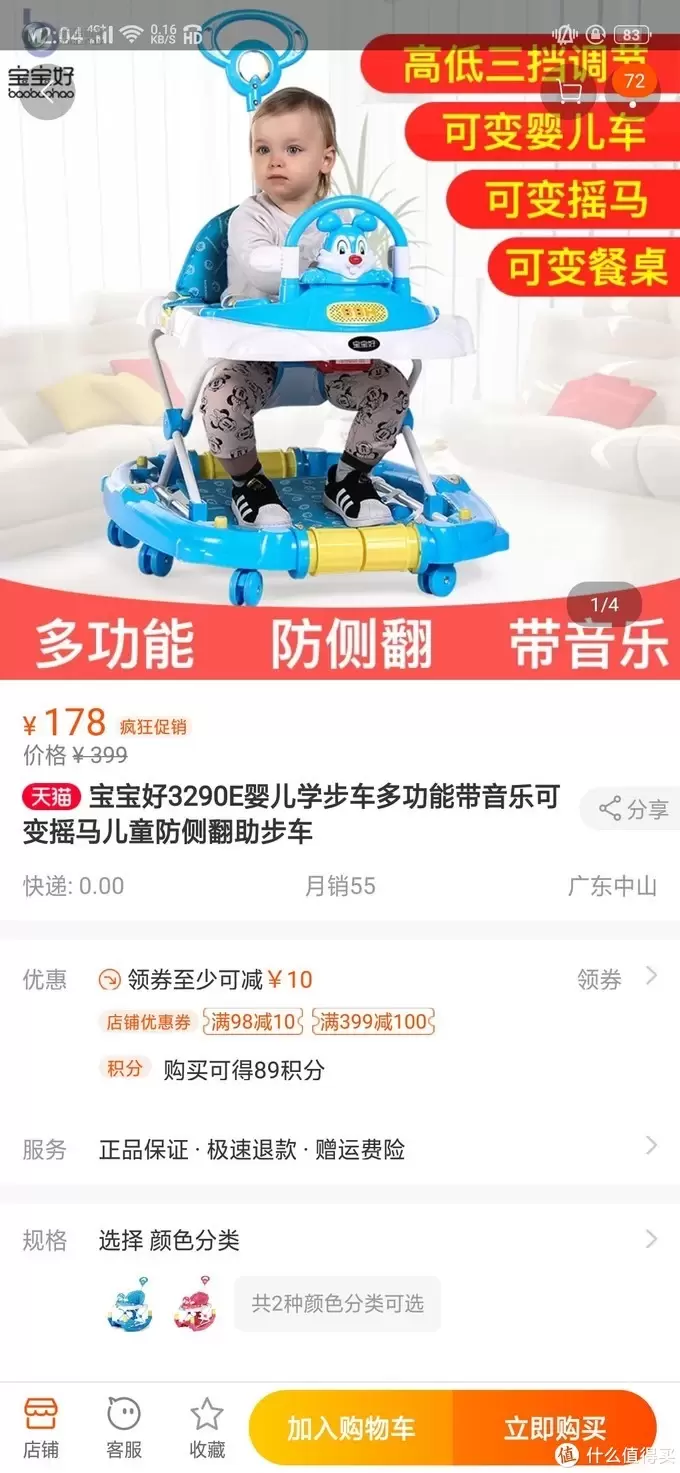 开箱一个宝宝好婴儿学步车