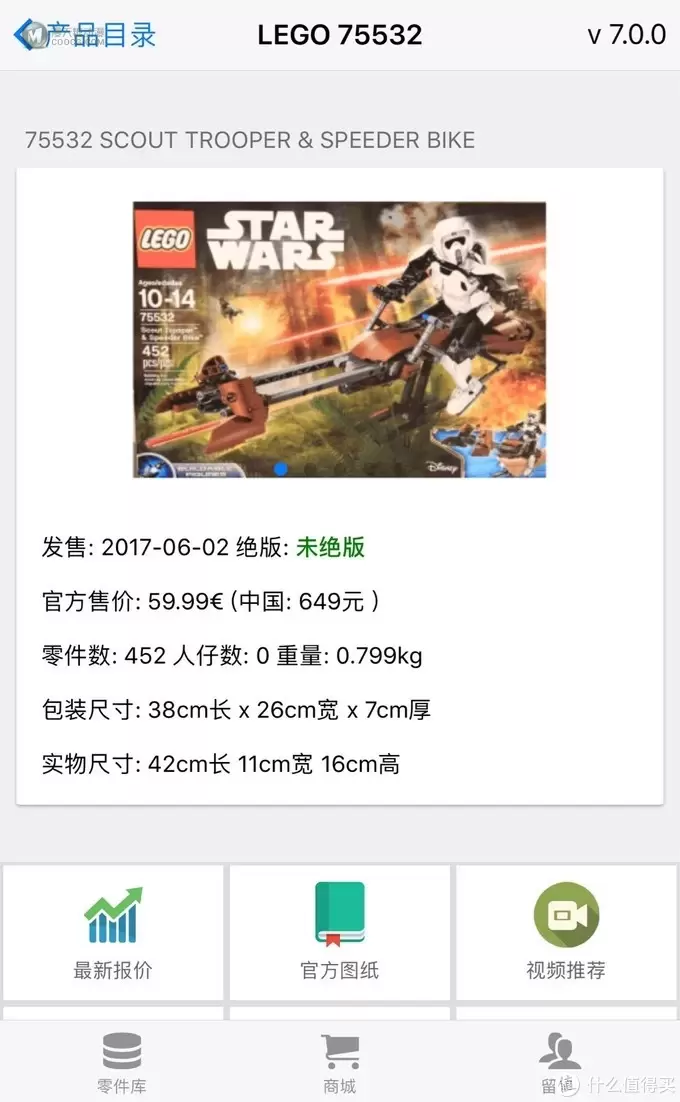 不惑大叔的legogo 篇十八：策马奔腾共享人世繁华：LEGO 乐高 75532 星战 反重力机车