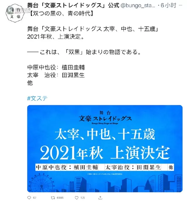 「文豪野犬 太宰、中也、十五岁」决定制作舞台剧