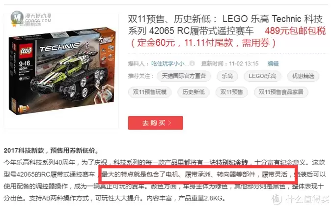 Ricle玩积木 篇二：买PF件送套装 — LEGO 乐高 42065 RC履带车 玩测简评