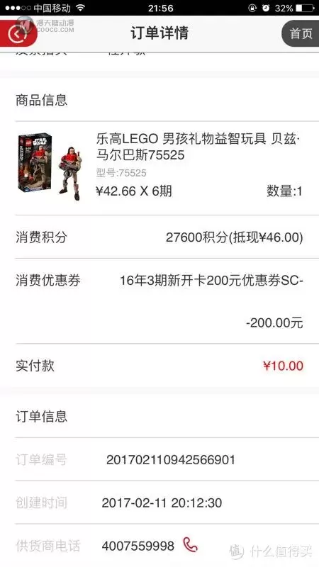 LEGO 乐高 75525 星球大战系列 贝兹·马尔巴斯（信用卡积分+10元兑换）