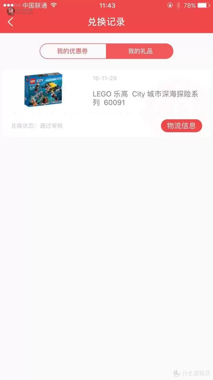 第一次薅到张大妈的优惠——LEGO 乐高 60091 入手记+简单评测