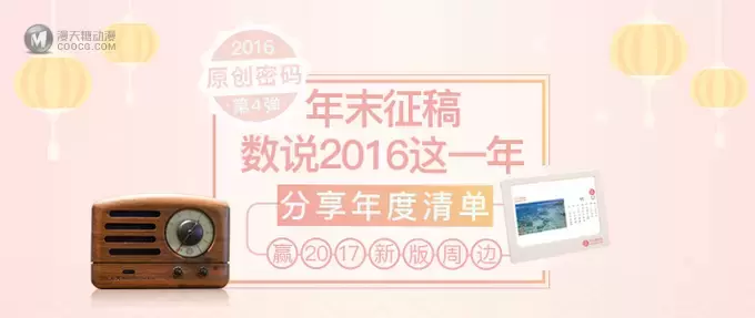 #我的2016#不懂母婴家电的火车迷不是好乐高君 — 2016原创好物年度总结