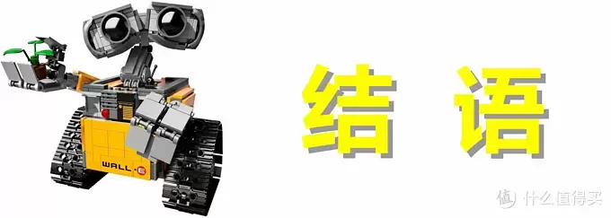 无论风雨，只愿为你（EVA）守护：LEGO 乐高 21303 WALL·E 组装试玩