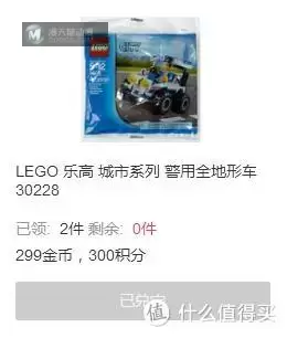 薅张大妈毛毛之礼品兑换晒单：LEGO 乐高 城市系列 警用全地形车 30228