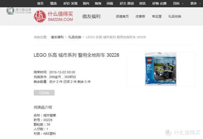 薅张大妈毛毛之礼品兑换晒单：LEGO 乐高 城市系列 警用全地形车 30228