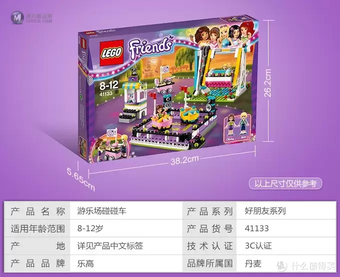 LEGO 乐高 Friends 好朋友的游乐场 篇一：#本站首晒#超值的41133碰碰车晃摇床