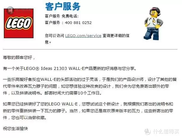 LEGO 乐高 瓦力 21303 脖子补丁包 晒单