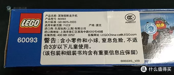 LEGO 乐高 60093 深海探险直升机-让我们一起探索海底世界的秘密