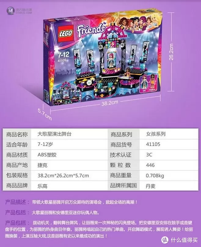 惊喜！实现你的终极梦想！—七夕之夜和大LD一起拼砌 LEGO 乐高 大歌星演出舞台！过一个别样的情人节！