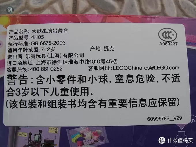 惊喜！实现你的终极梦想！—七夕之夜和大LD一起拼砌 LEGO 乐高 大歌星演出舞台！过一个别样的情人节！