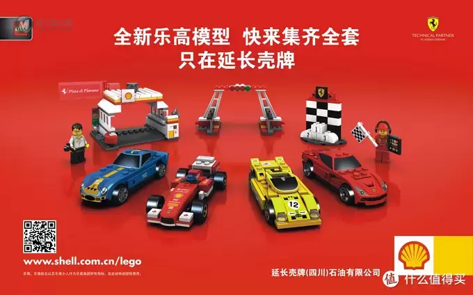 LEGO 乐高 壳牌合作限量版 法拉利车模