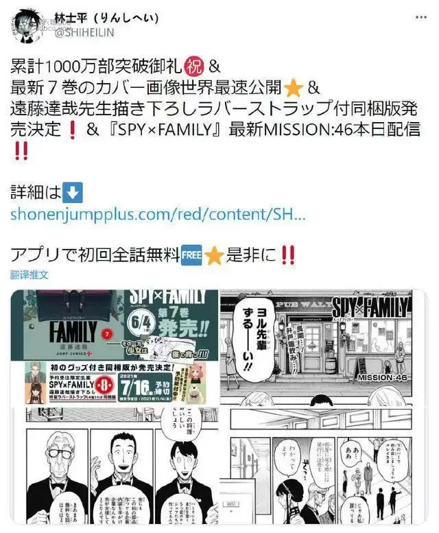 漫画「间谍过家家」第7卷封面公开