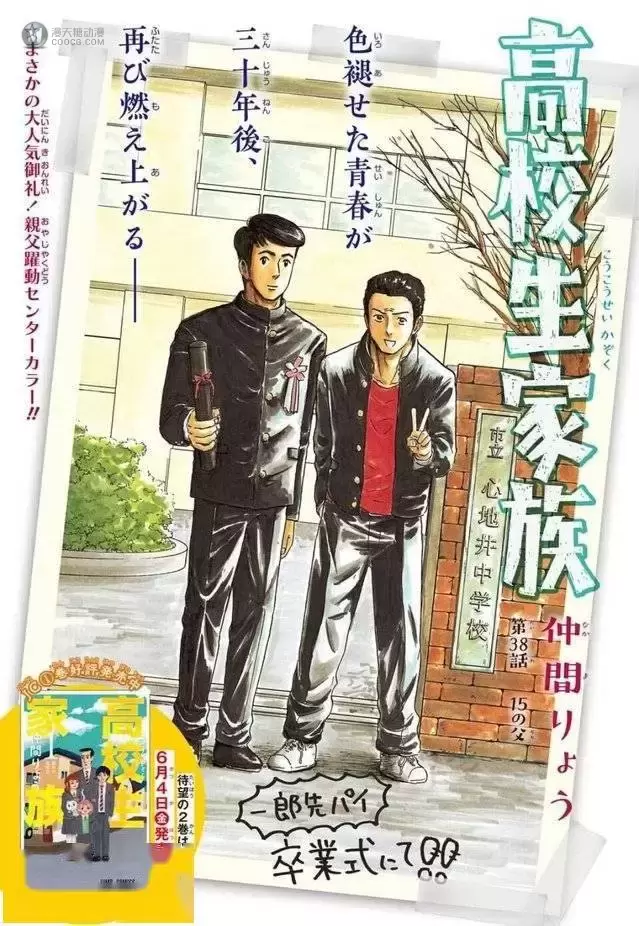 「周刊少年JUMP」24号封面及杂志内彩页公开