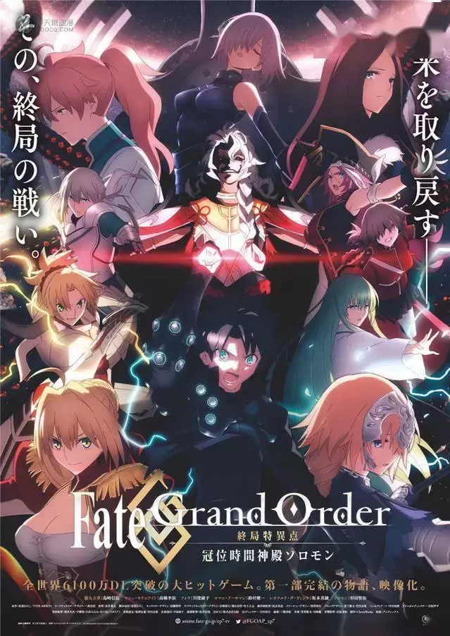 「Fate/Grand Order -终局特异点 冠位时间神殿所罗门-」正式预告及视觉图公开