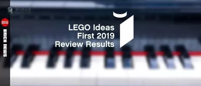 你期待的钢琴作品，成功过审！LEGO IDEAS 2019年第一次入围作品审核公布！