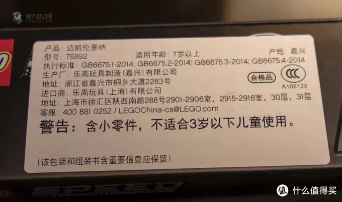 少爷的乐高系列 篇三十三：LEGO 75892 迈凯伦塞纳晒单