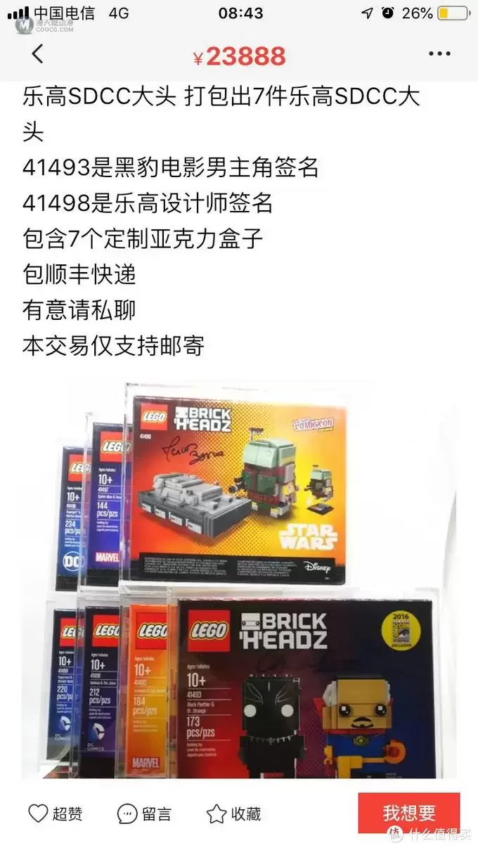 乐高Lego 篇四：如何省钱玩乐高—SDCC版本蚁人75997MOC之路