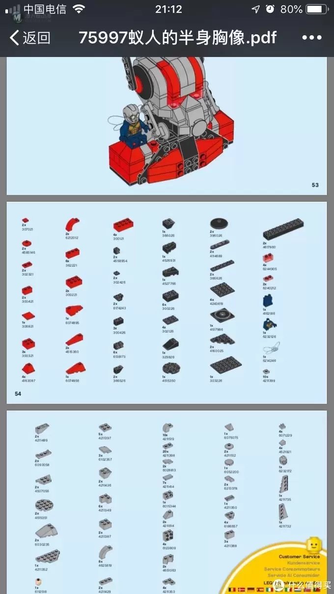 乐高Lego 篇四：如何省钱玩乐高—SDCC版本蚁人75997MOC之路