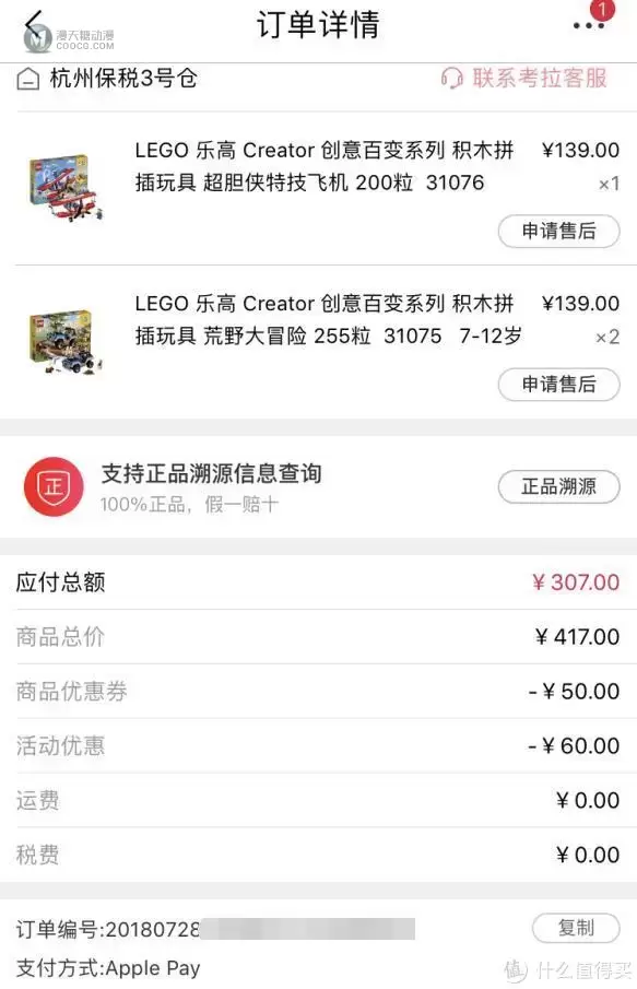 LEGO 乐高 Creator 创意百变系列 31075 荒野大冒险