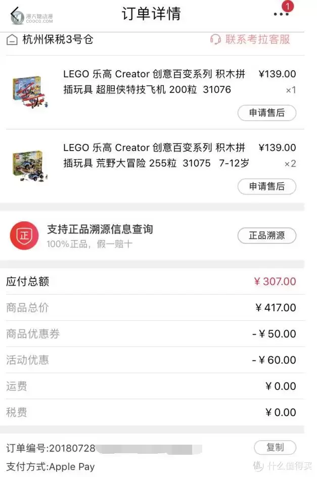 LEGO 乐高 创意百变组 Creator 31076 超胆侠特技飞机 A模式开箱