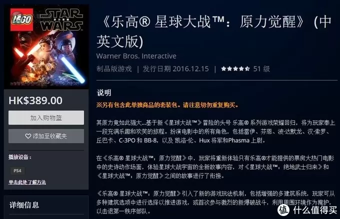 儿童节？父亲节？来自45元包邮的快乐 PS4 LEGO STAR WARS 原力觉醒