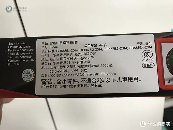 LEGO 乐高 积木10744雷霆山谷疯狂8圈赛开箱晒单