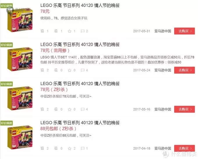 #全民分享季#LEGO 乐高 拼拼乐 求婚送礼好选择 40120 情人节的晚餐