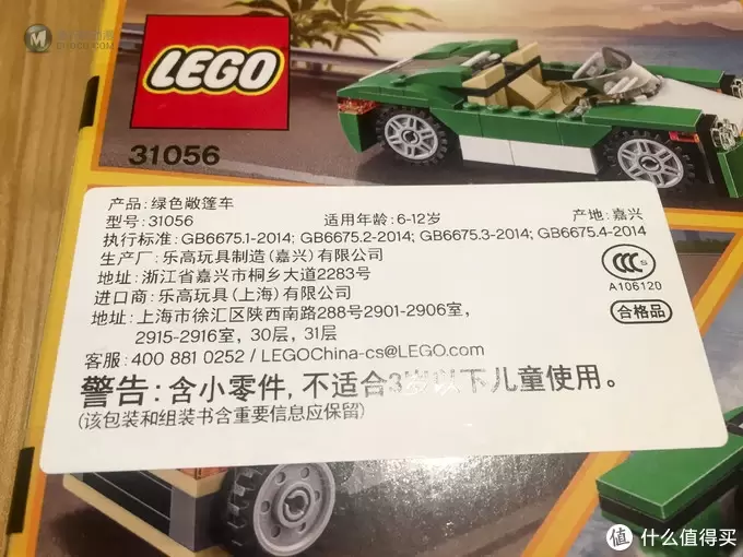 少爷的乐高系列 篇五：LEGO 乐高 31056 绿色敞篷车 开箱