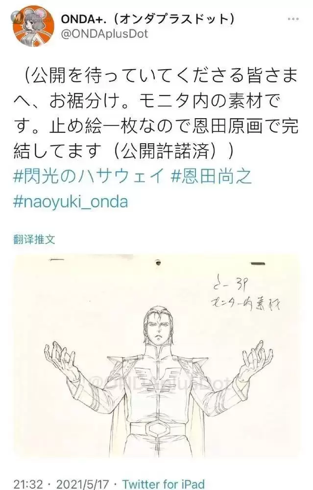 「机动战士高达 闪光的哈撒维」原漫画家绘制的夏亚画像公布