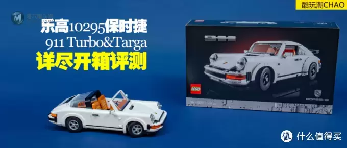 乐高10295保时捷911 Turbo&Targa套装详尽开箱评测