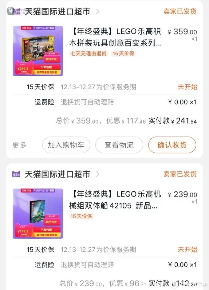 2020乐高双十二价格分享