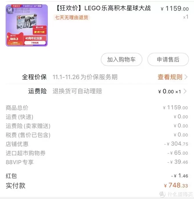 不惑大叔的legogo 篇四十六：机械巨象：乐高星战AT-AT步行机（LEGO75288）