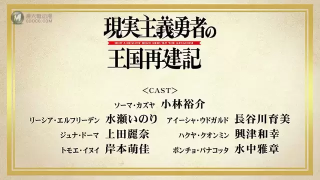 TV动画「现实主义勇者的王国再建记」茱娜·多玛角色PV公布