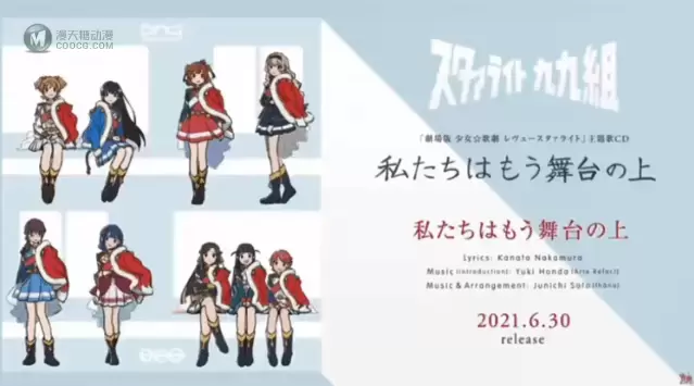 「少女歌剧 Revue Starlight」剧场版主题曲试听片段公开