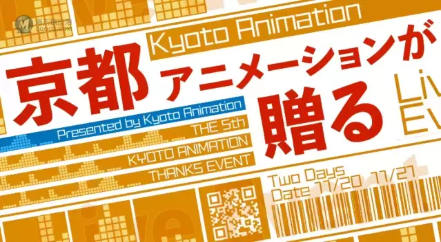 「KYOANI MUSIC FESTIVAL ―感動を未来へ―」活动决定CM公开