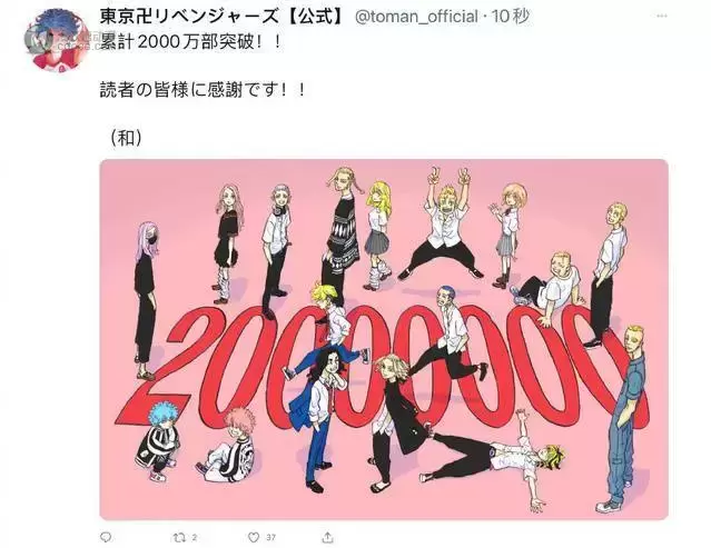 漫画「东京卍复仇者」系列销量突破2000万 贺图公开