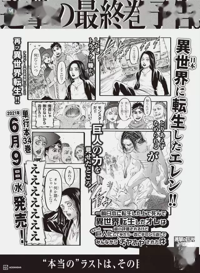 漫画「进击的巨人」朝日新闻报纸最终卷广告公开