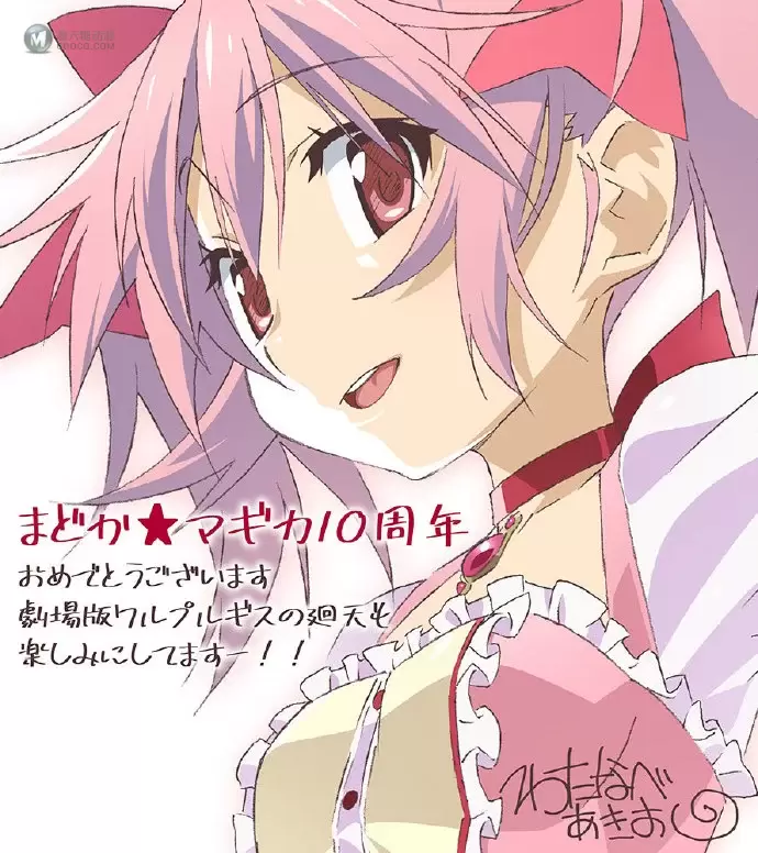 渡边明夫「魔法少女小圆」10周年纪念贺图公开