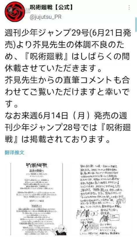 因芥见老师身体不适漫画「咒术回战」暂时休刊