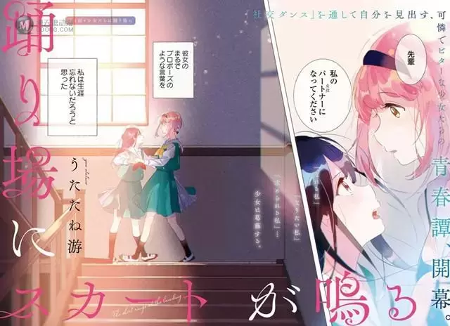 漫画「霓裳于舞室起舞」第1卷封面公开