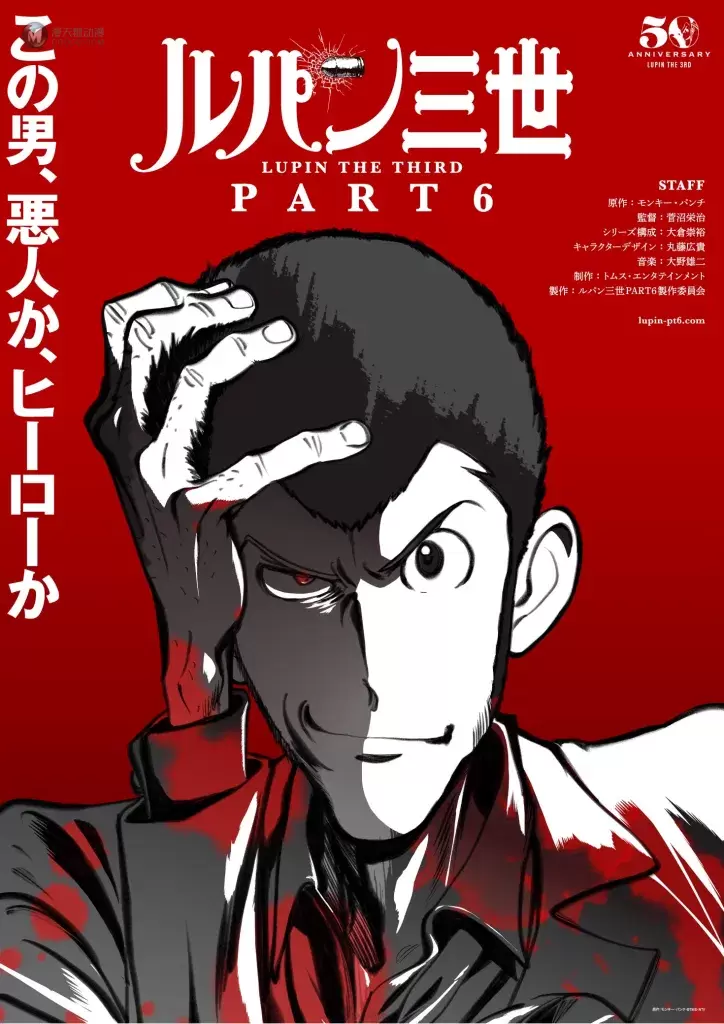 《魯邦三世》動畫50週年紀念新作《魯邦三世 PART6》將於2021年10月開播！前導視覺海報與宣傳影片同時解禁！