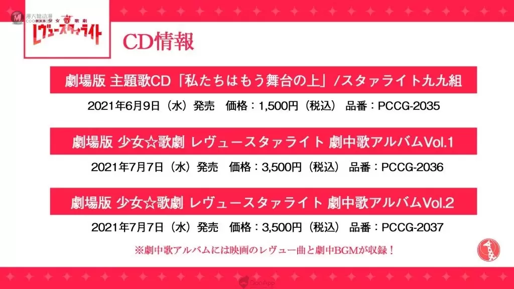 圣翔音乐学院99期生最后的 Starlight！剧场版《少女☆歌剧 Revue Starlight》公开最新宣传海报与预告影像！