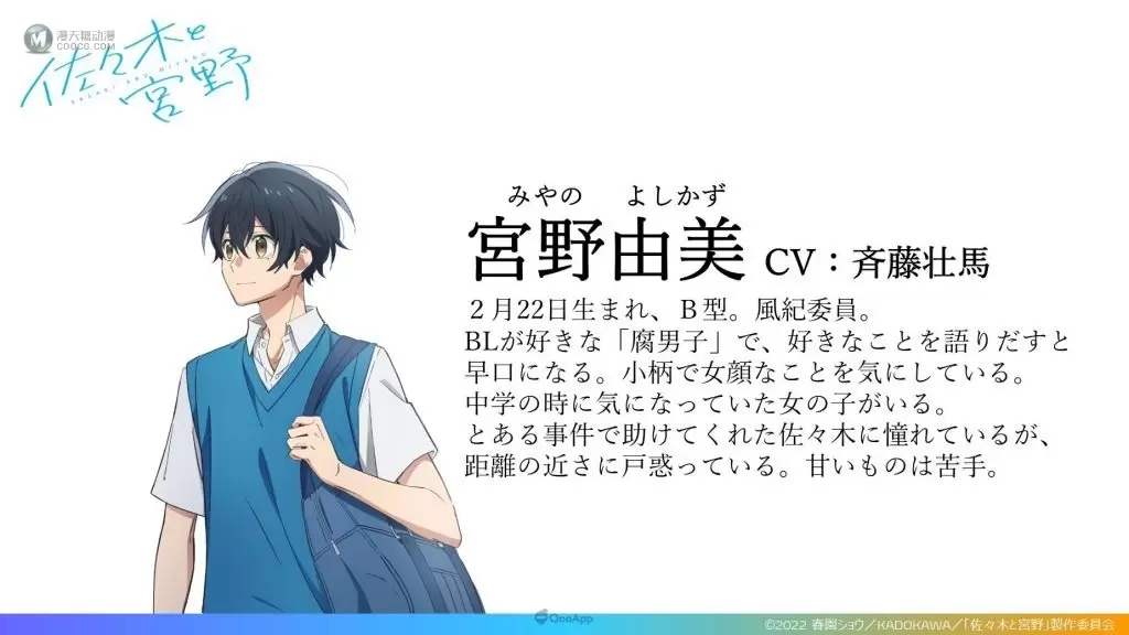 男子高中生青春 LIFE《佐佐木與宮野》動畫確定2022年內開播！聲優與廣播劇 CD 陣容相同！