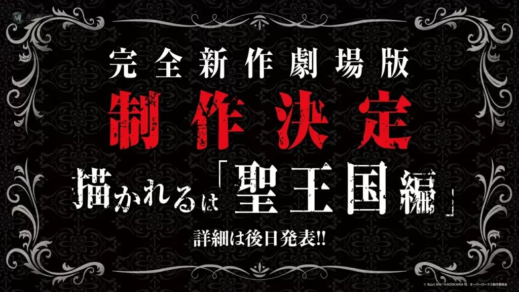 再次拜見魔導王安茲大人！《OVERLORD》確定製作電視動畫第四季與完全新作劇場版！