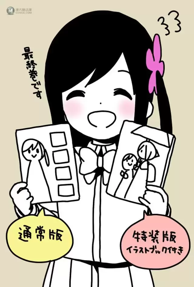 漫画「一个人的○○小日子」第8卷封面公开